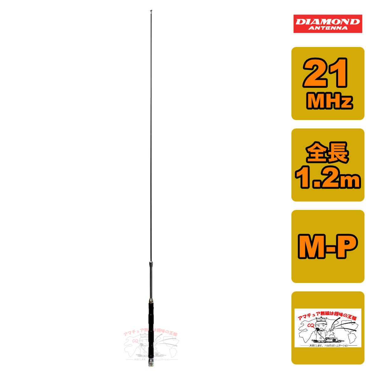 HF15FX ダイヤモンド 21MHz帯コンパクト高能率モービルアンテナ(2段ディストリビューテッド方式採用)拍卖