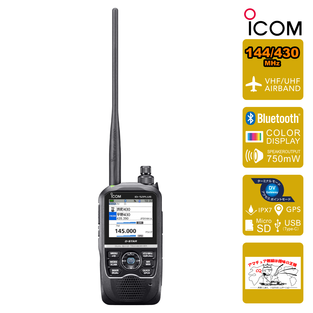 アマチュア無線 ID-52PLUS #41 アイコム 144/430MHz デュアルバンド5Wデジタルトランシーバー拍卖