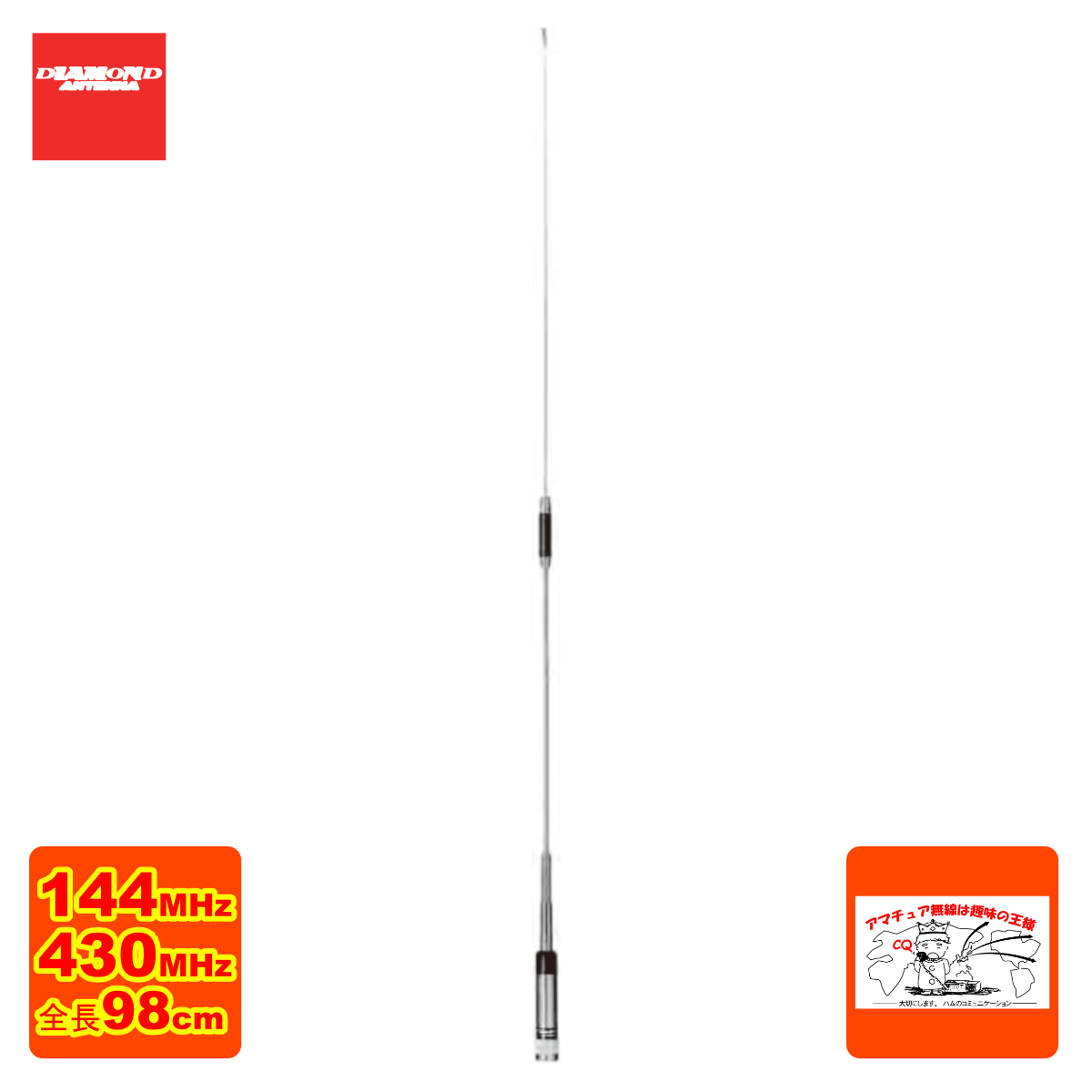 NR-770R ダイヤモンド 144/430MHz帯高利得2バンドノンラジアルモービルアンテナ(レピーター対応型) 300MHz帯受信対応 (D-STAR対応)拍卖