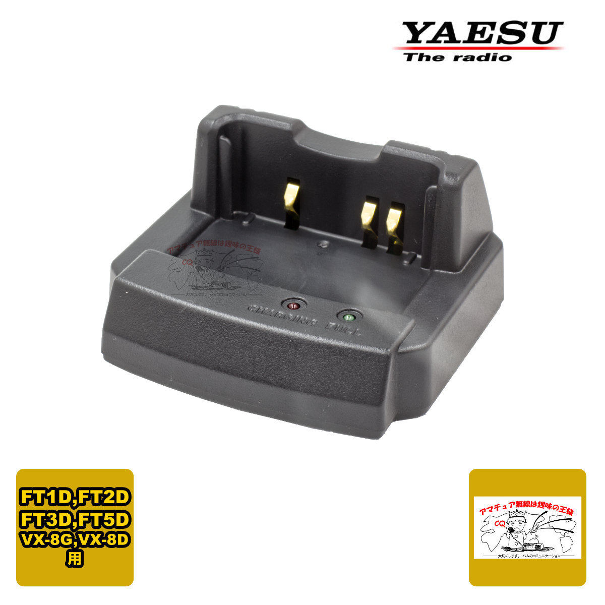 SBH-52 八重洲無線 急速充電用クレードル CD-41の後継品 VX-8D,FT1D,FT2D,FT3D,FT5D用拍卖