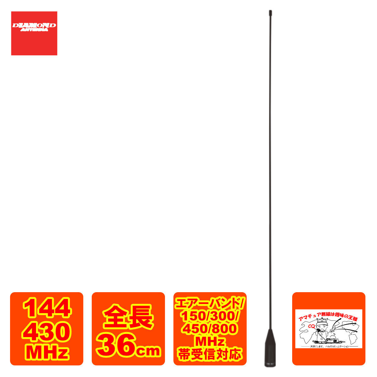 SRH36 ダイヤモンド 144/430MHz帯ハンディフレキシブルアンテナ(レピーター対応型) 広帯域受信対応拍卖