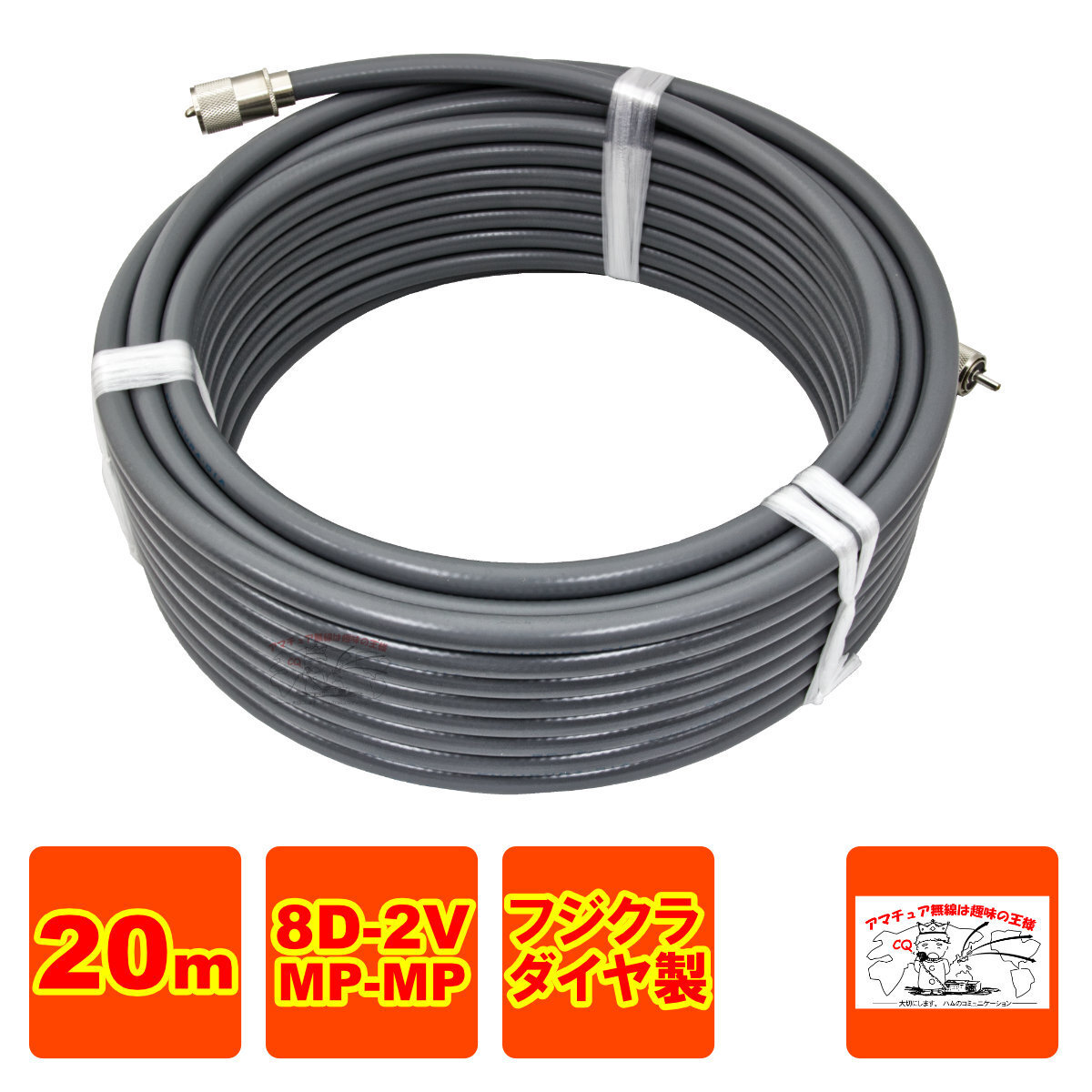 MP-MP 8D-2V(フジクラ)20m 協和ハーモネット拍卖