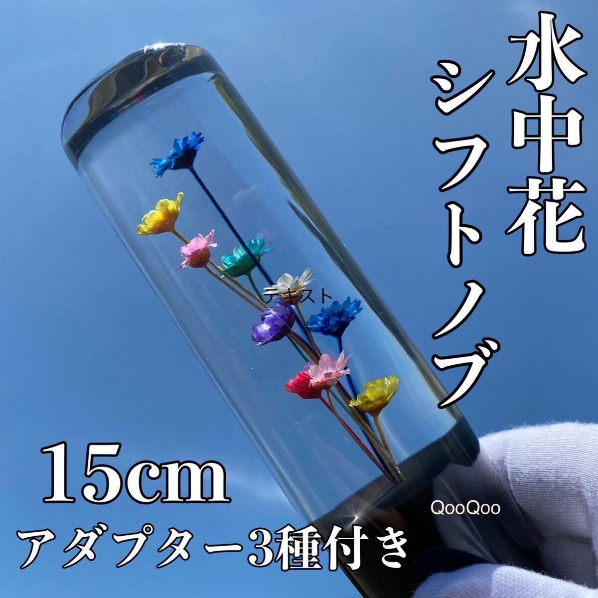 水中花 シフトノブ 15cm クリスタル/旧車/レトロ/軽トラ ブタケツ ケンメリ デコトラ ハコスカ 当時物 街道レーサー トラック 旧車拍卖