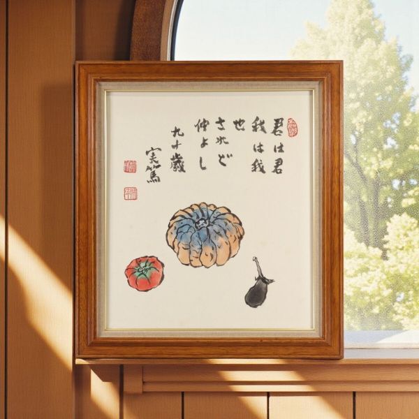 「模写」武者小路実篤 水彩「南瓜と」画寸45×53cm 10号 東京都出身 日本芸術院会員 白樺派の中心人物 濃淡のある色彩と軽やかな筆致 11522拍卖