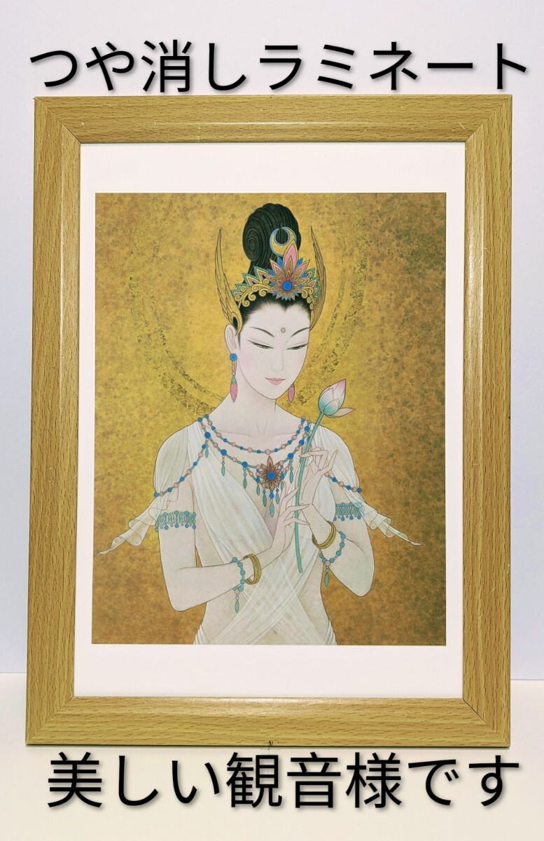 鶴田一郎 ( KANNON 慈愛 ) 新品B5額装 つや消しラミネート加工 オフセット印刷・複製拍卖