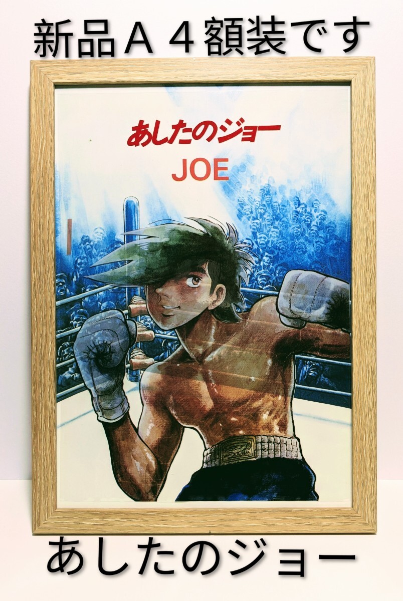 超貴重品!ちばてつや( あしたのジョー セル画・背景付き )新品A4額装 拍卖