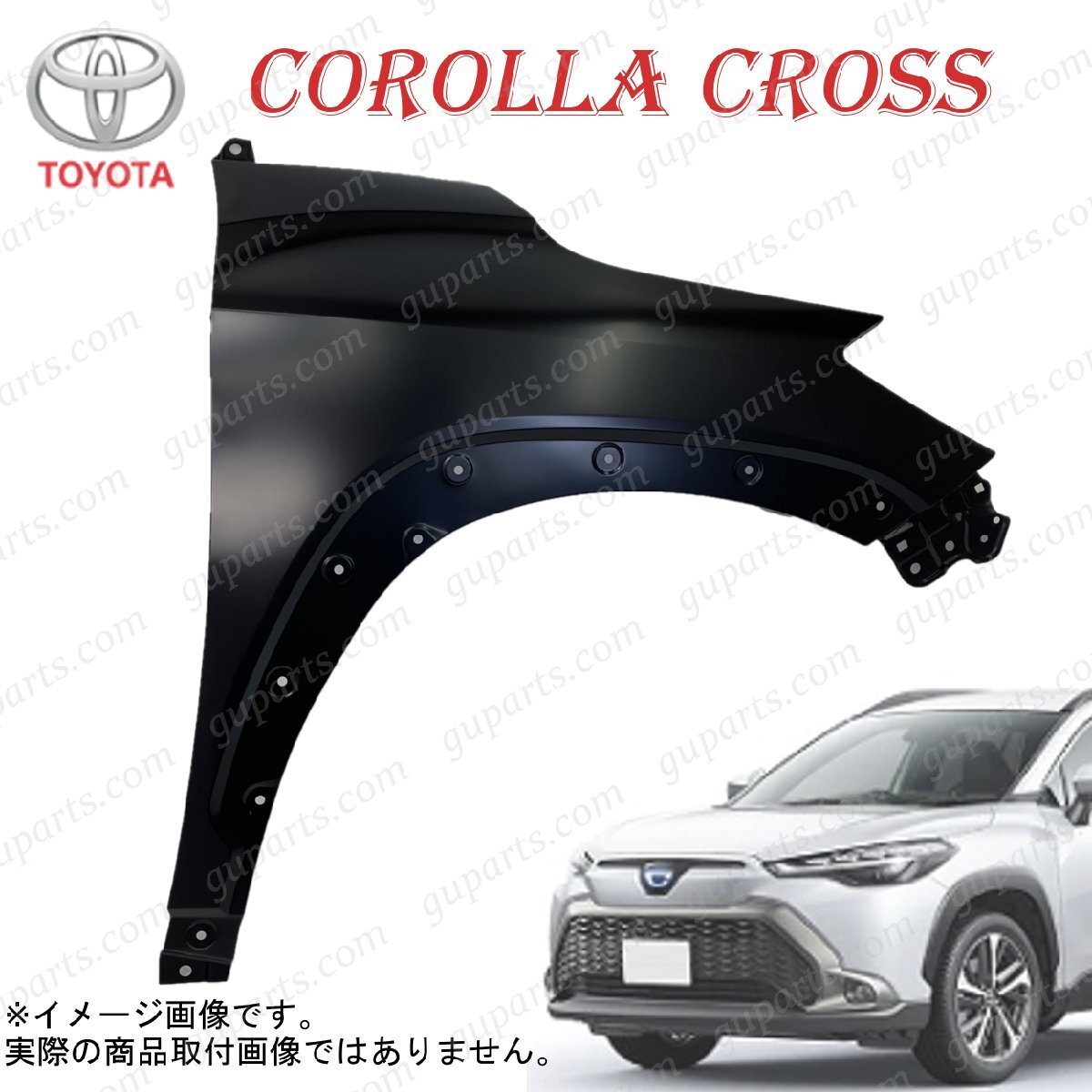 カローラクロス / ハイブリッド R3.9~ フロント フェンダー 右 53801-16470 ZSG10 ZVG11 ZVG15 MXGA10 ZVG16 ZVG13 トヨタ拍卖