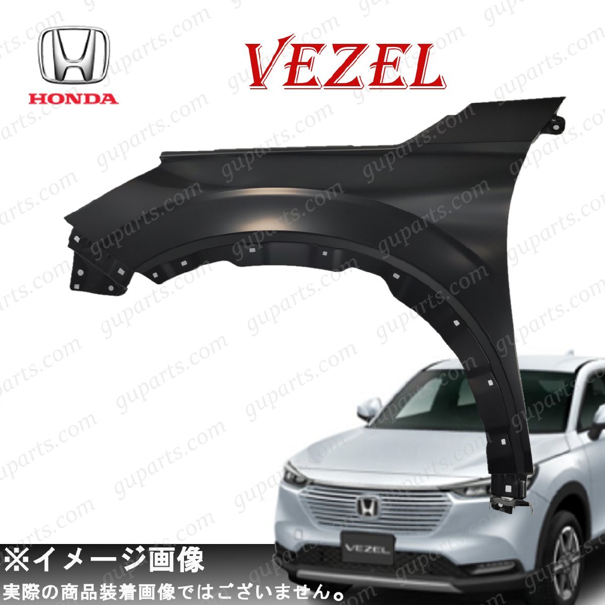 HONDA ヴェゼル e:HEV RV3 RV4 RV5 RV6 R3/4~ 60260-3M0-000ZZ フロント 左 フェンダー拍卖