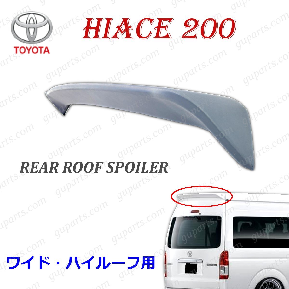 ハイエース 200系 スーパーロング リア スポイラー ウイング バックドア リアゲート 1型 2型 3型 4型 5型 6型 7型拍卖