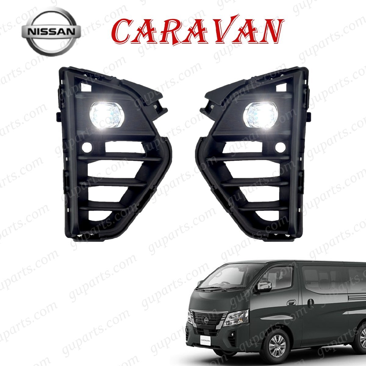 日産 キャラバン E26 後期 LED フォグランプ フォグ グリル カバー セット バン GRANDプレミアムGX ワゴン バス GX拍卖
