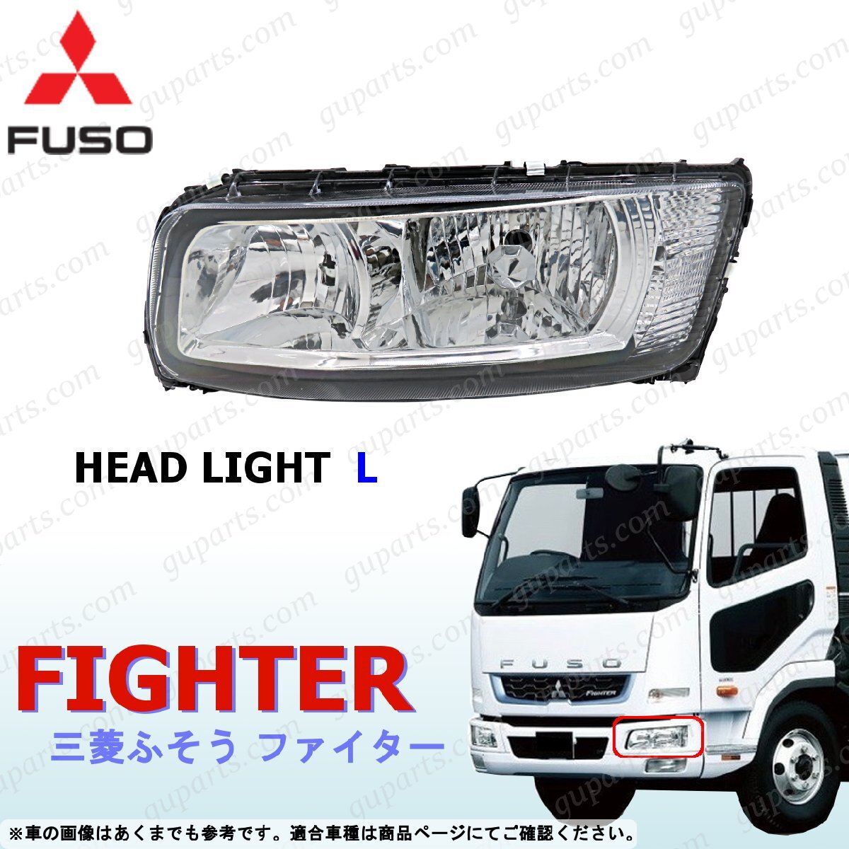 ふそう ベストワン ファイター 左 ヘッドライト ハロゲン H17~ FIGHTER 三菱拍卖