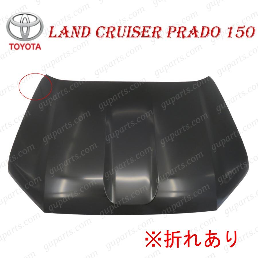 ランド クルーザー プラド TRJ150W GDJ150W GDJ151W 150 系 H29.9~ 後期 ボンネット フード 53301-60760 訳あり拍卖