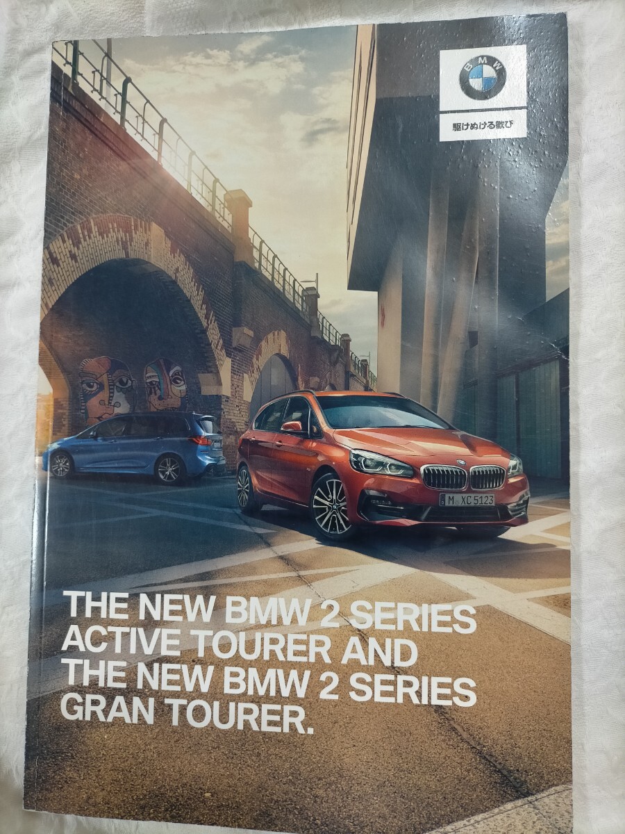 BMW 2 218i アクティブツアラー □ 218d xDriveグランツアラー □ 225xe iPERFORMANCE アクティブツアラーラグジュアリー ■ カタログ拍卖