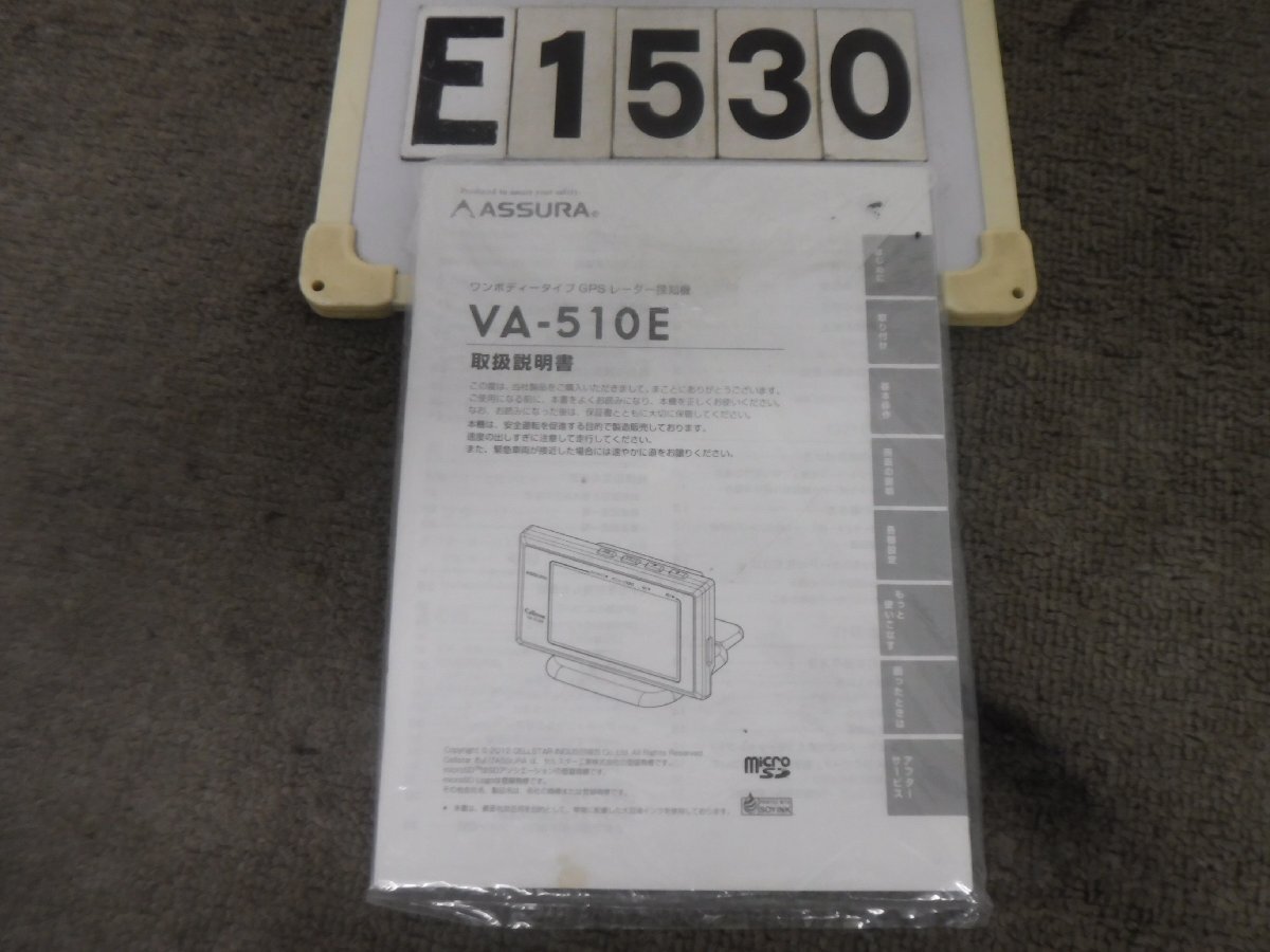 ★セルスターASSURA VA-510E GPSレーダー探知機取扱説明書(E1530)拍卖