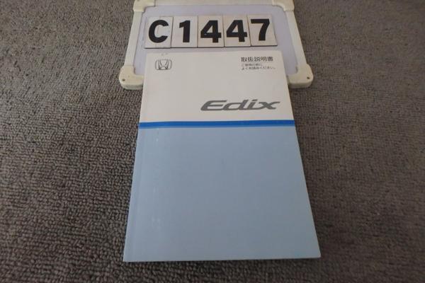 ★BE1~4エディクス☆取扱説明書(C1447)拍卖