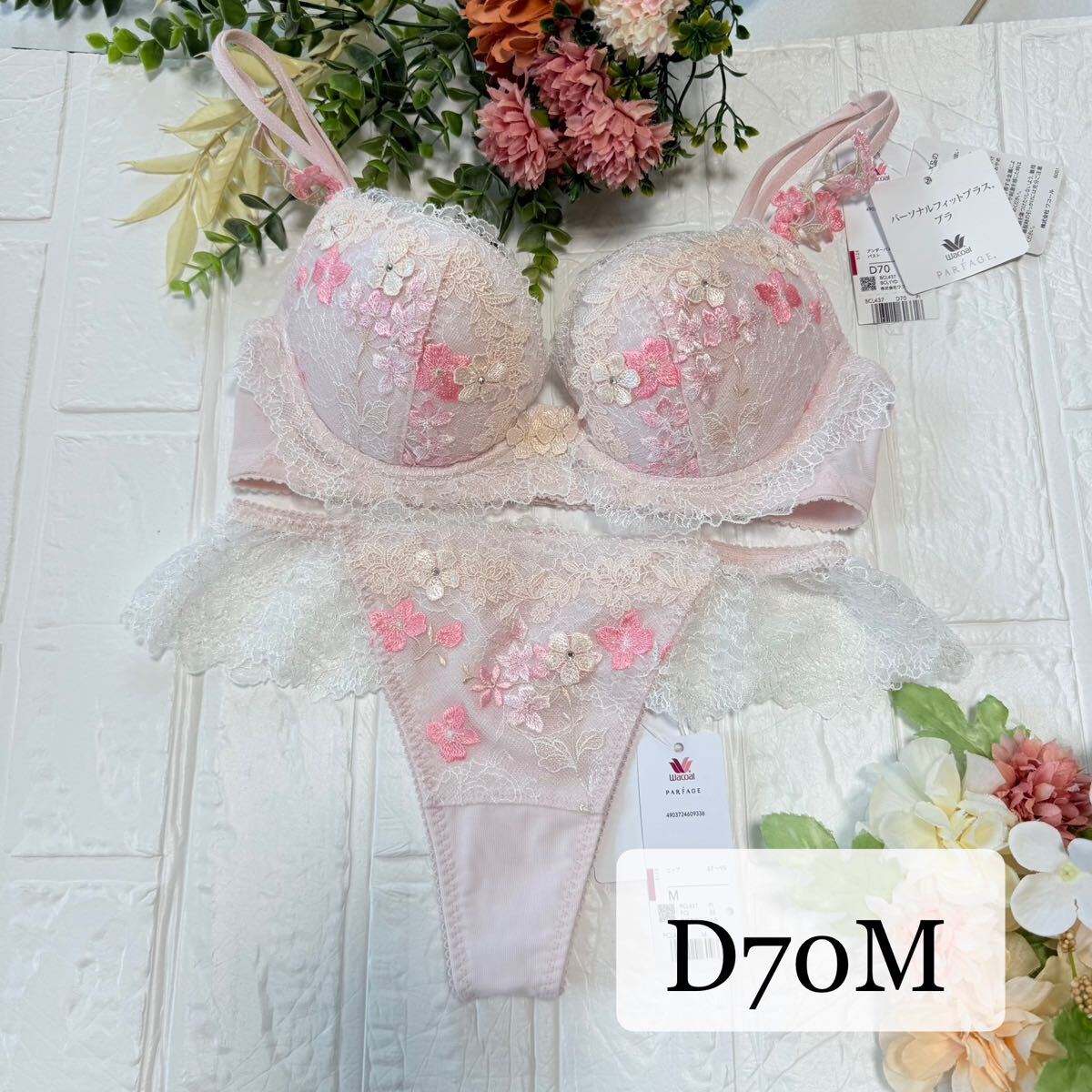 【新品】wacoal パルファージュ 37 ブラ ソングセット D70M PI ワコール サルート salute parfage Tバックショーツ拍卖