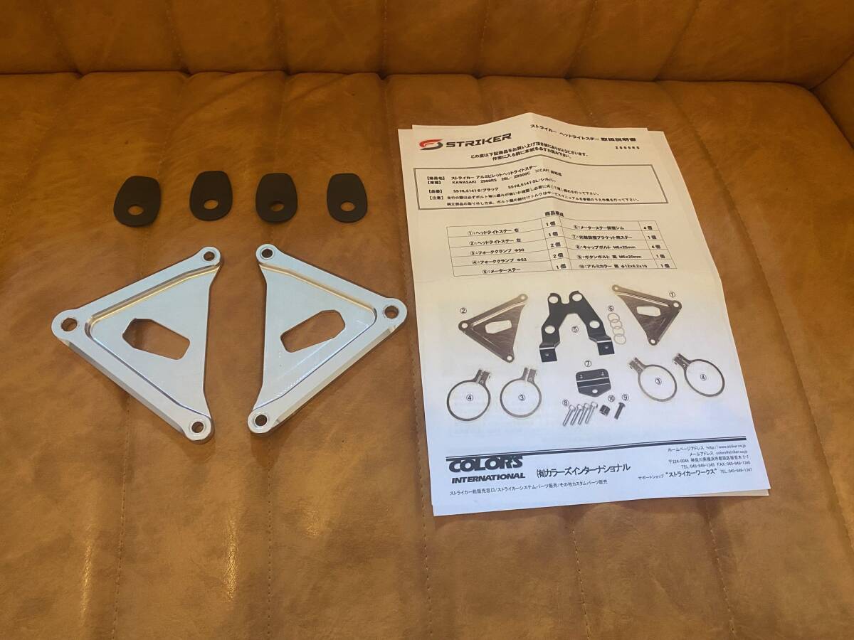 ストライカー ヘッドライトステー(ステーのみ)シルバー Z900RS 拍卖