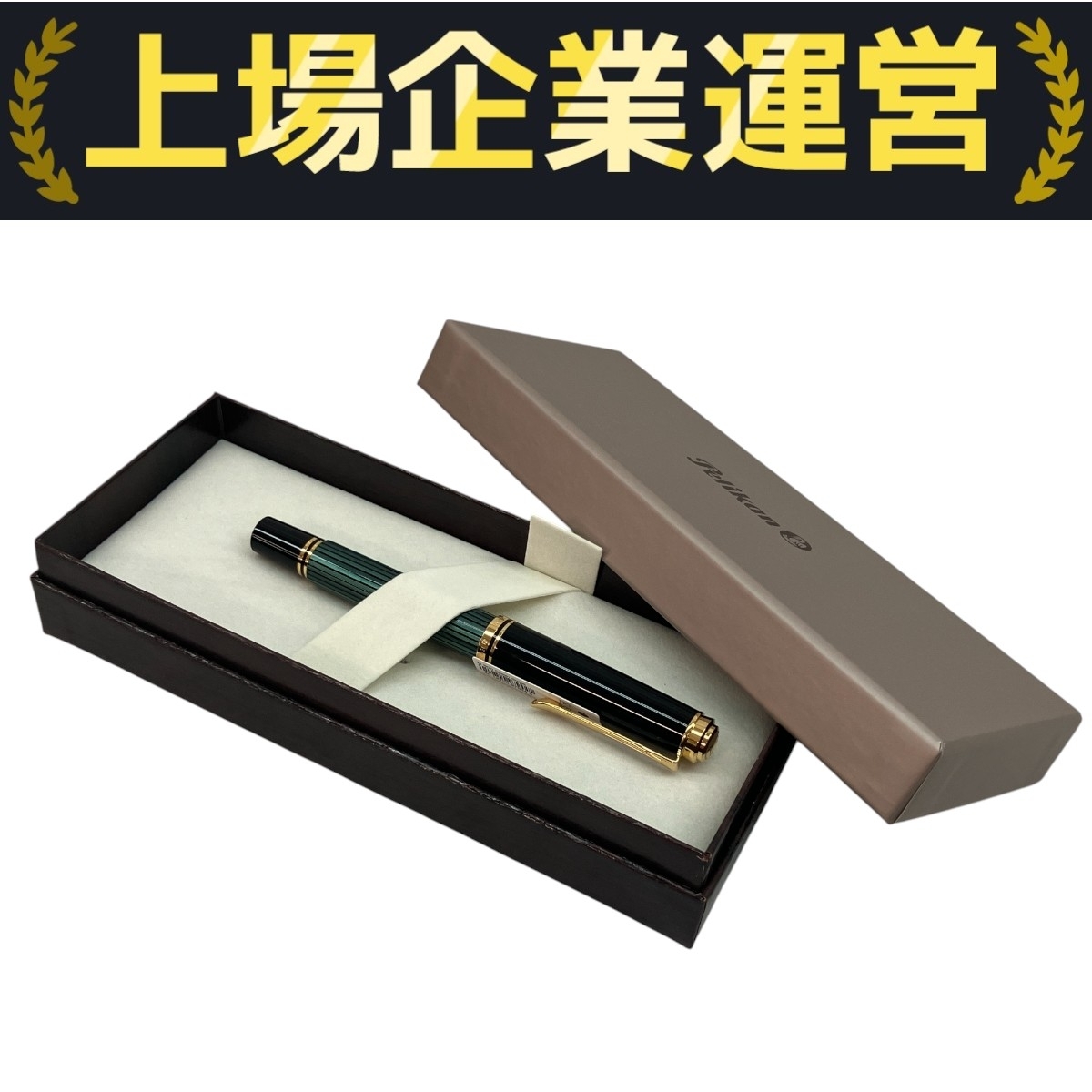 Pelikan M600 スーベレーン グリーン ストライプ 万年筆 ペリカン 文具 筆記用具 開封済 未使用 C10335437拍卖