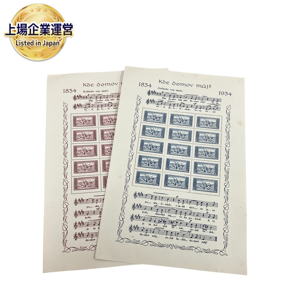 チェコスロバキア 1934年 国歌 100年 切手 2枚セット ジャンク M9440611拍卖