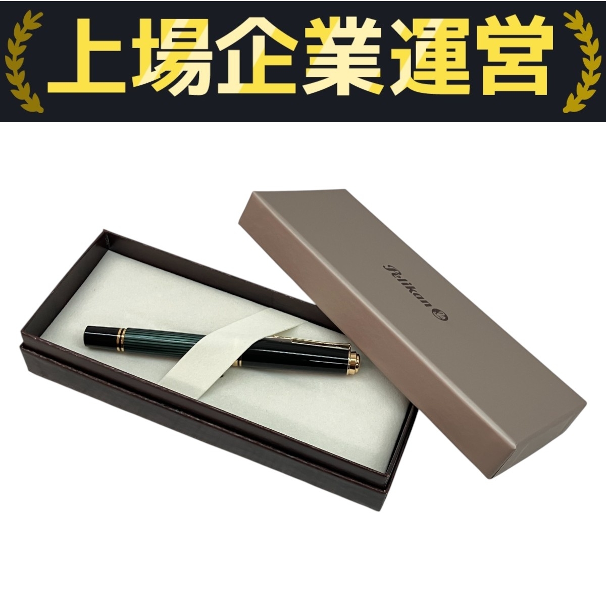 Pelikan M600 グリーン縞 万年筆 文具 筆記用具 ペリカン 未使用 C10272225拍卖