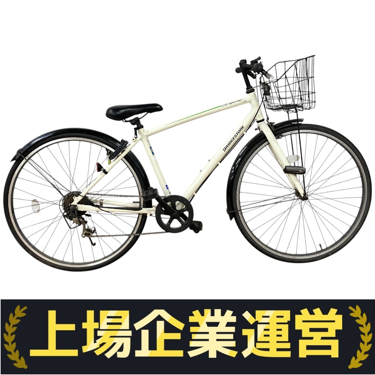 BRIDGESTONE ブリヂストン ESP76 エグゼスポーツ EXE Sports クロスバイク 通勤通学 カゴ付き 中古 S10176361拍卖