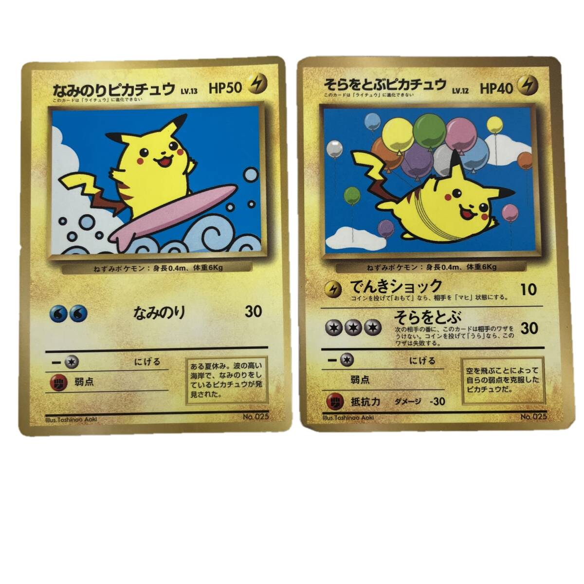 ポケモンカード 旧裏面 そらをとぶピカチュウ / なみのりピカチュウ No.025 2枚セット ポケカ トレカ 中古 S10553143拍卖