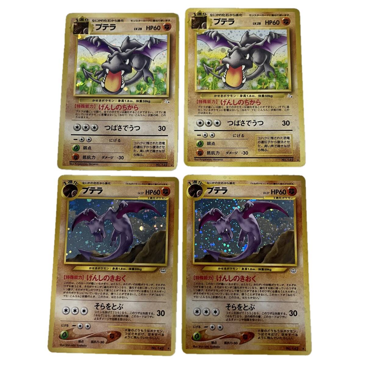 ポケモンカード 旧裏面 プテラ げんしのちから / げんしのきおく No.142 4枚セット ポケカ トレカ 中古 S10553298拍卖