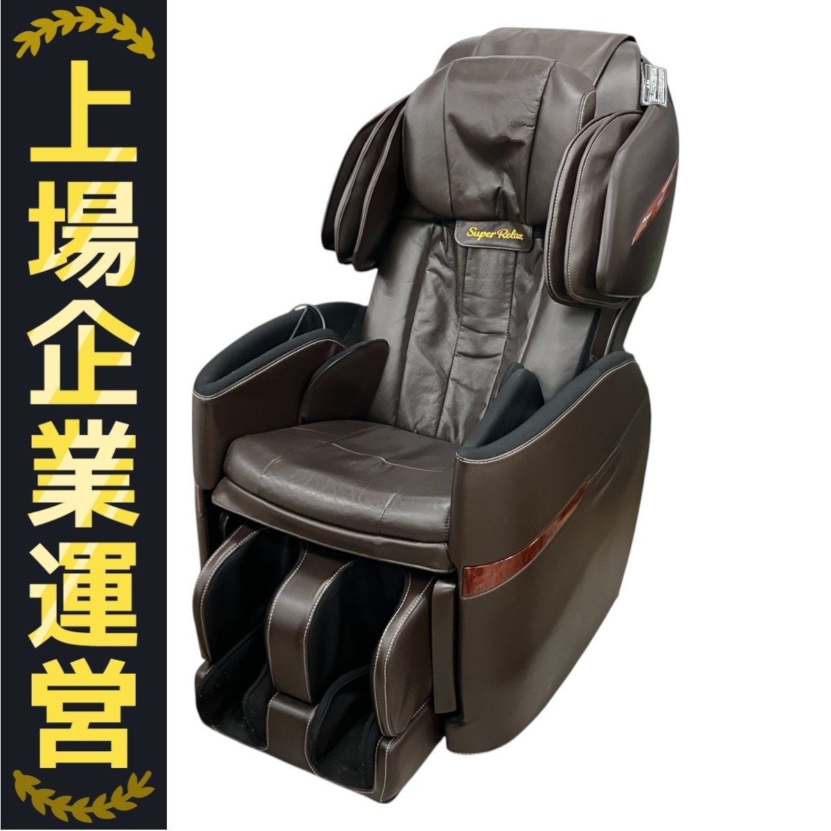 フジ医機器 SUPER RELAX EJ57 JT-FJ130 スーパーリラックス マッサージチェア 家電 中古 楽 B10173581拍卖