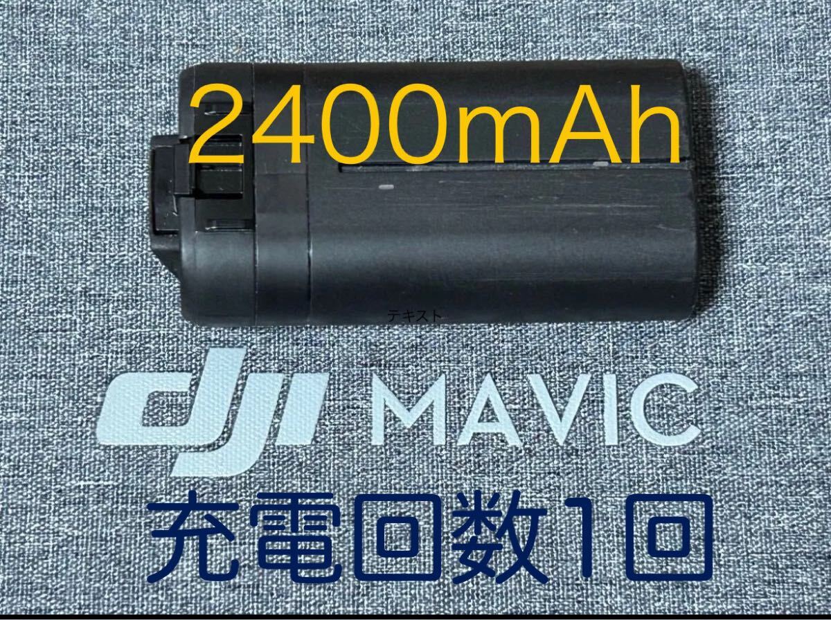 充電回数1回 DJI純正 Mavic min mini2i マビックミニ ミニ2 バッテリー 2400mAh拍卖