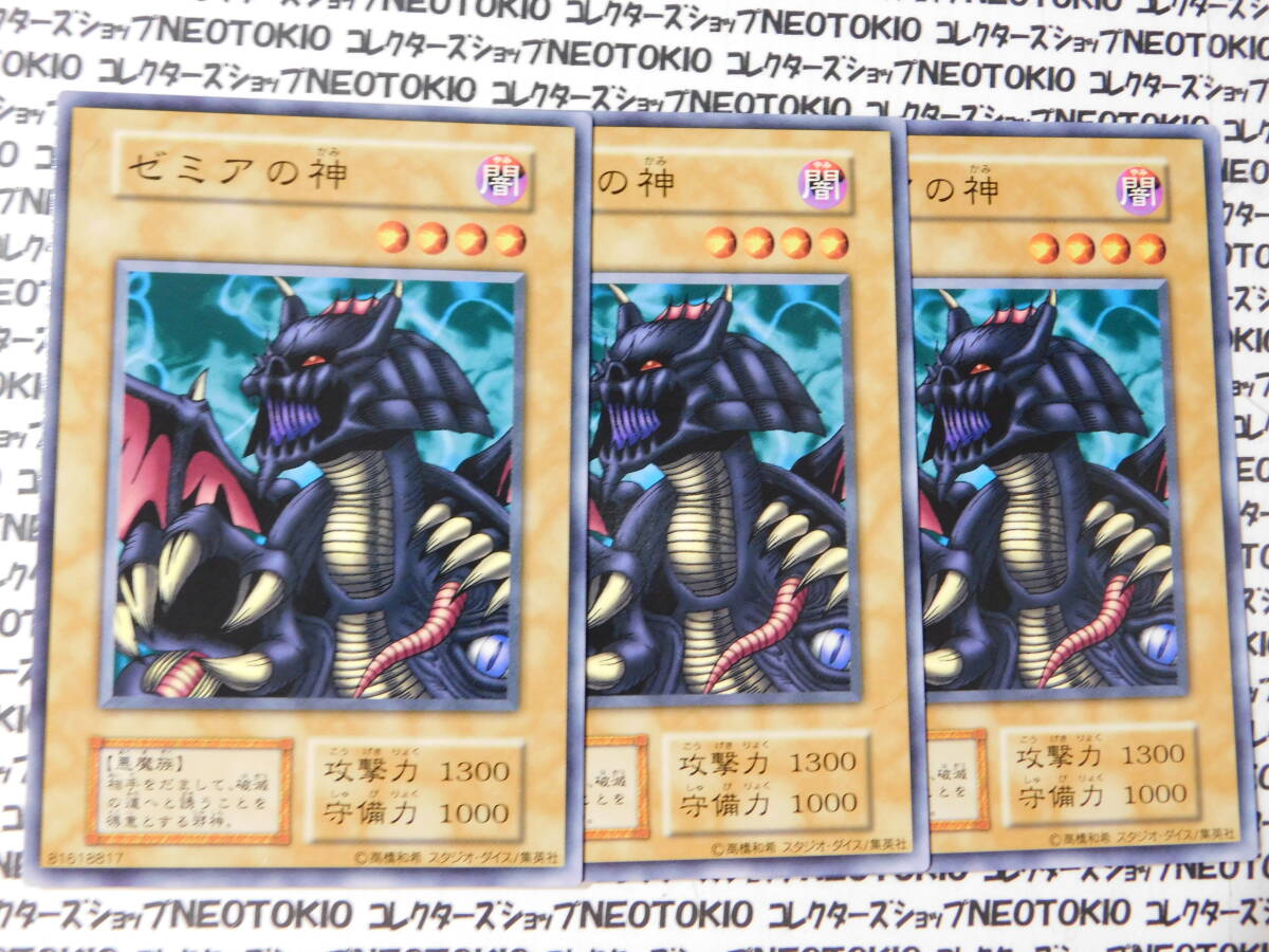 遊戯王 ゼミアの神(初期ノーマル)×3枚セット拍卖