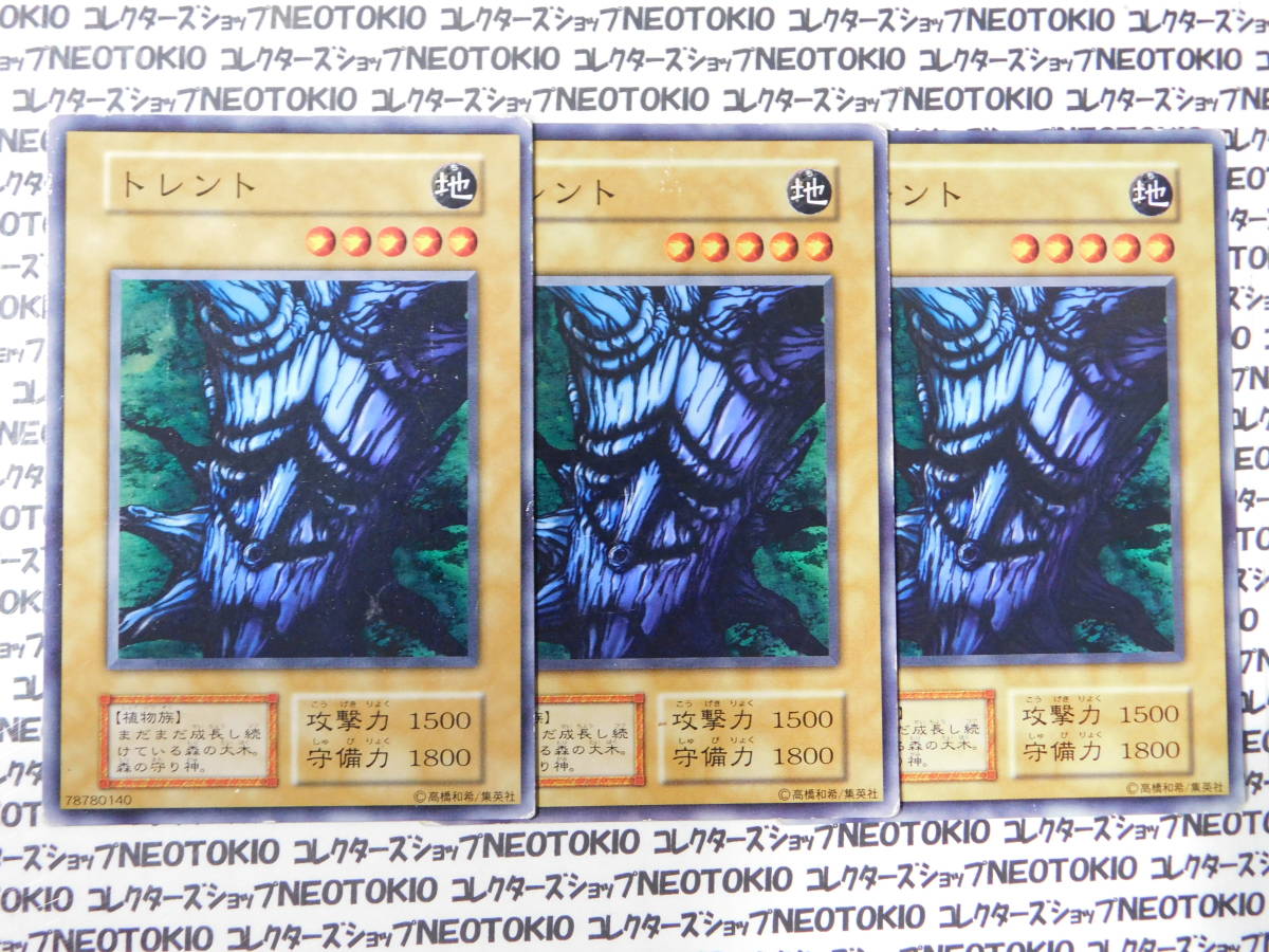 遊戯王 トレント(初期ノーマル)×3枚セット拍卖