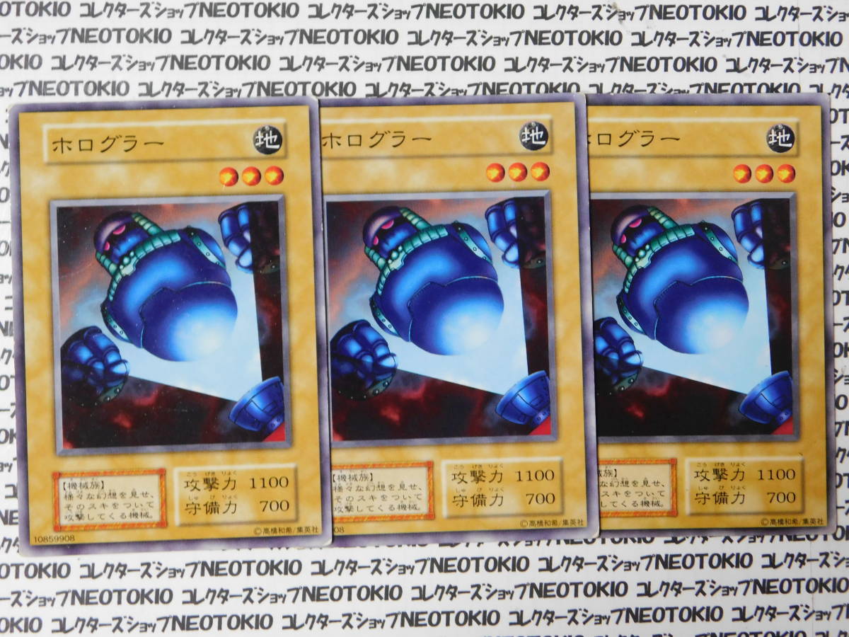 遊戯王 ホログラー(初期ノーマル)×3枚セット拍卖