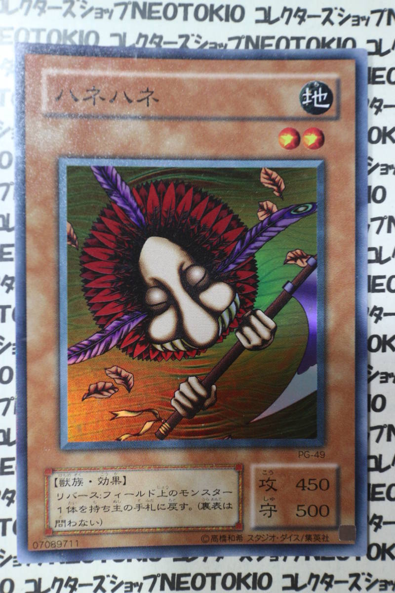 遊戯王 ハネハネ(スーパーレア PG)拍卖