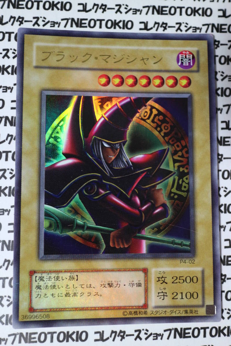 遊戯王 ブラック・マジシャン(ウルトラレア P4)拍卖