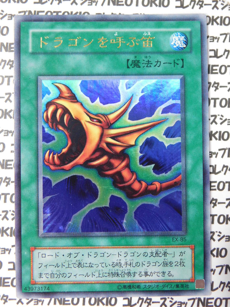 遊戯王 ドラゴンを呼ぶ笛(ウルトラレア EX)拍卖