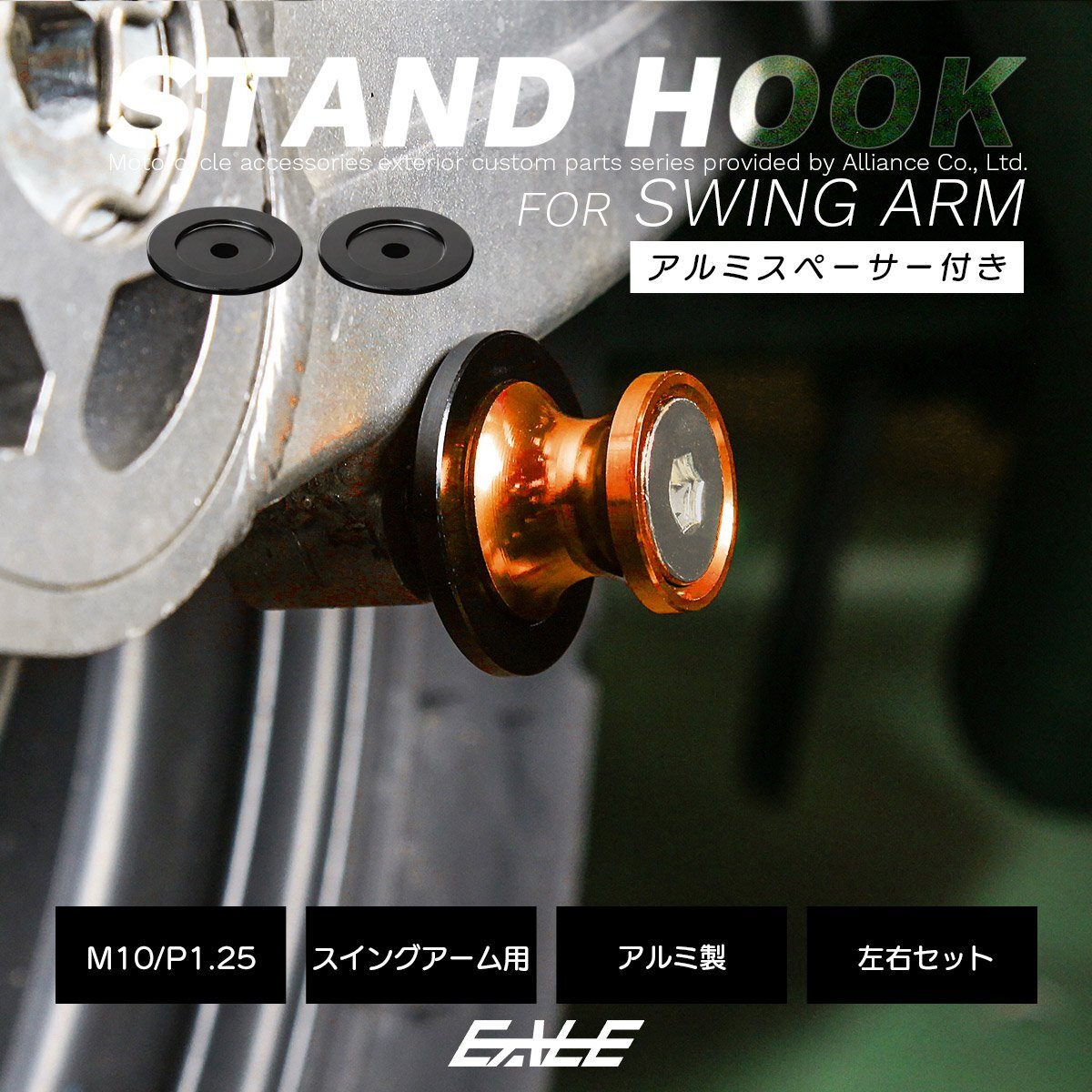 バイク スタンドフック M10 メンテナンススタンド用 スイングアーム取り付けタイプ オレンジ S-523-O拍卖
