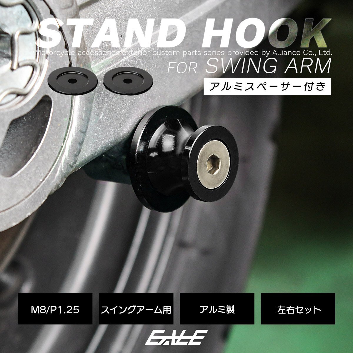 バイク スタンドフック M8 メンテナンススタンド用 スイングアーム取り付けタイプ ブラック S-522-BK拍卖