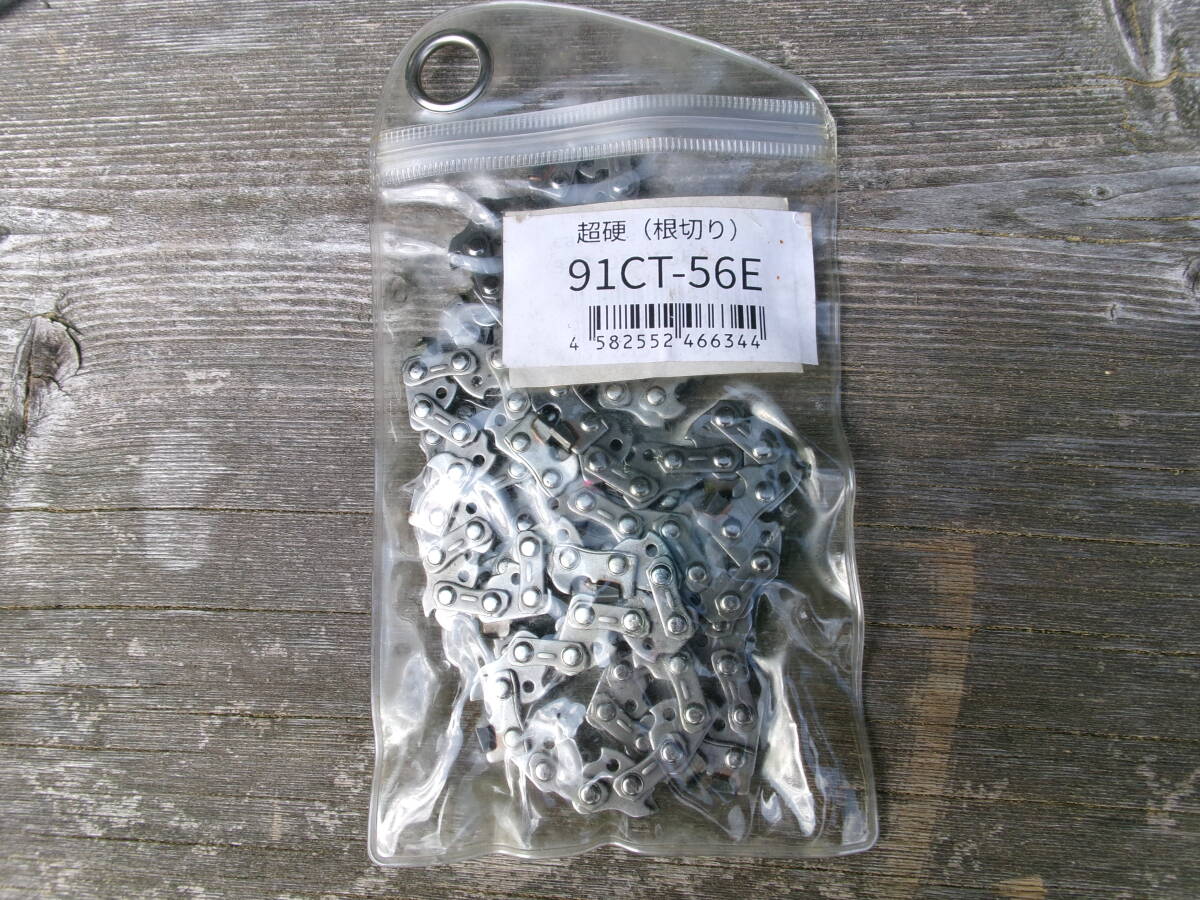 チェーンソー用 むとひろ 根切りチェーン 91CT-56E 未使用新品拍卖