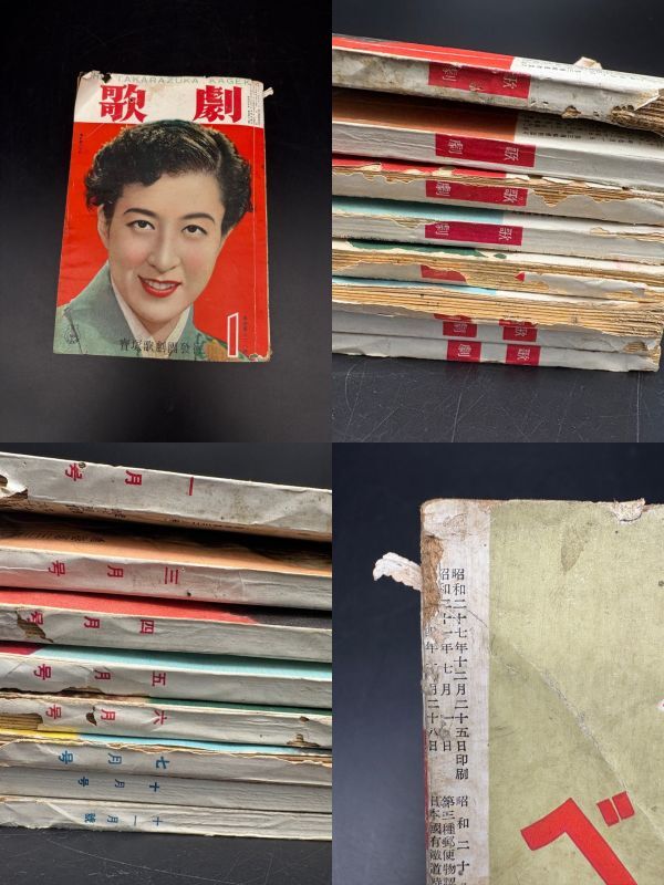 現状品 当時物 イタミあり 歌劇 宝塚歌劇団 昭和28年 8冊 まとめて 春日野八千代 八千草薫 昭和レトロ 拍卖