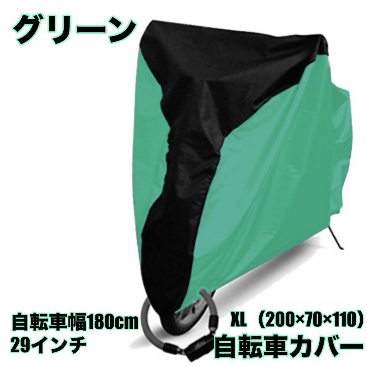 自転車カバー サイクルカバー 防水 大人用 厚手 丈夫 飛ばない 撥水加工 車体カバー 簡単 29インチ拍卖