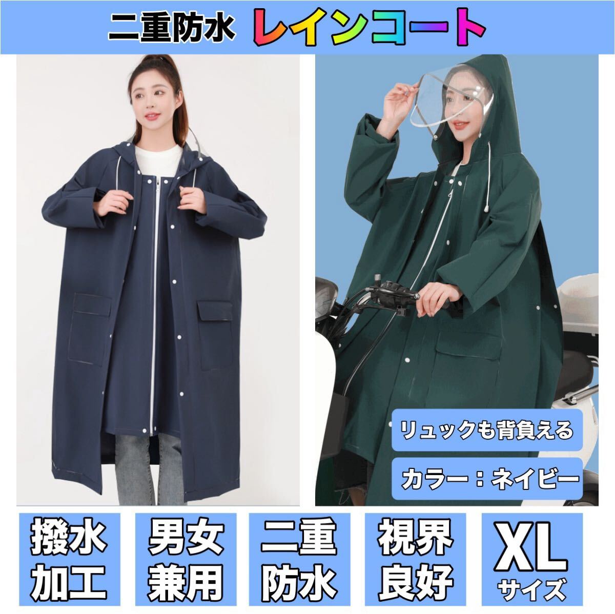 レインコート 自転車 レディース メンズ レインポンチョ ポンチョ カッパ 雨具 レインウェア 雨 リュック 対応 おしゃれ 自転車用 XLサイズ拍卖