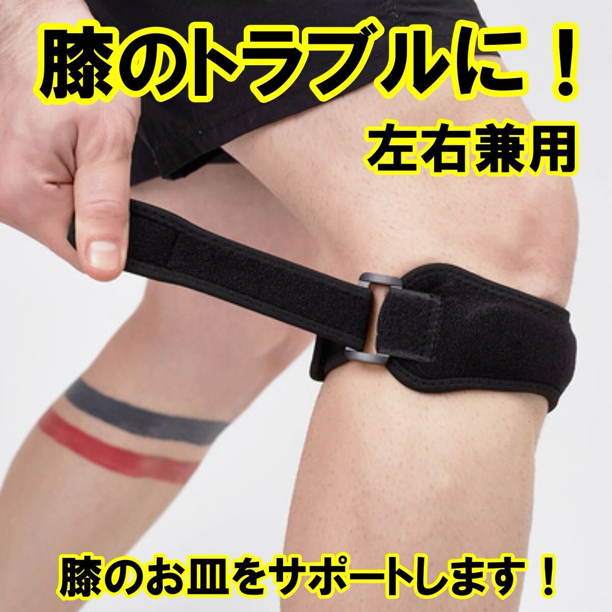 膝サポーター バンド式 加圧固定 ひざ用 スポーツ ランニング アウトドア 関節 靭帯 膝用 通気性 男女兼用 ジャンパー拍卖