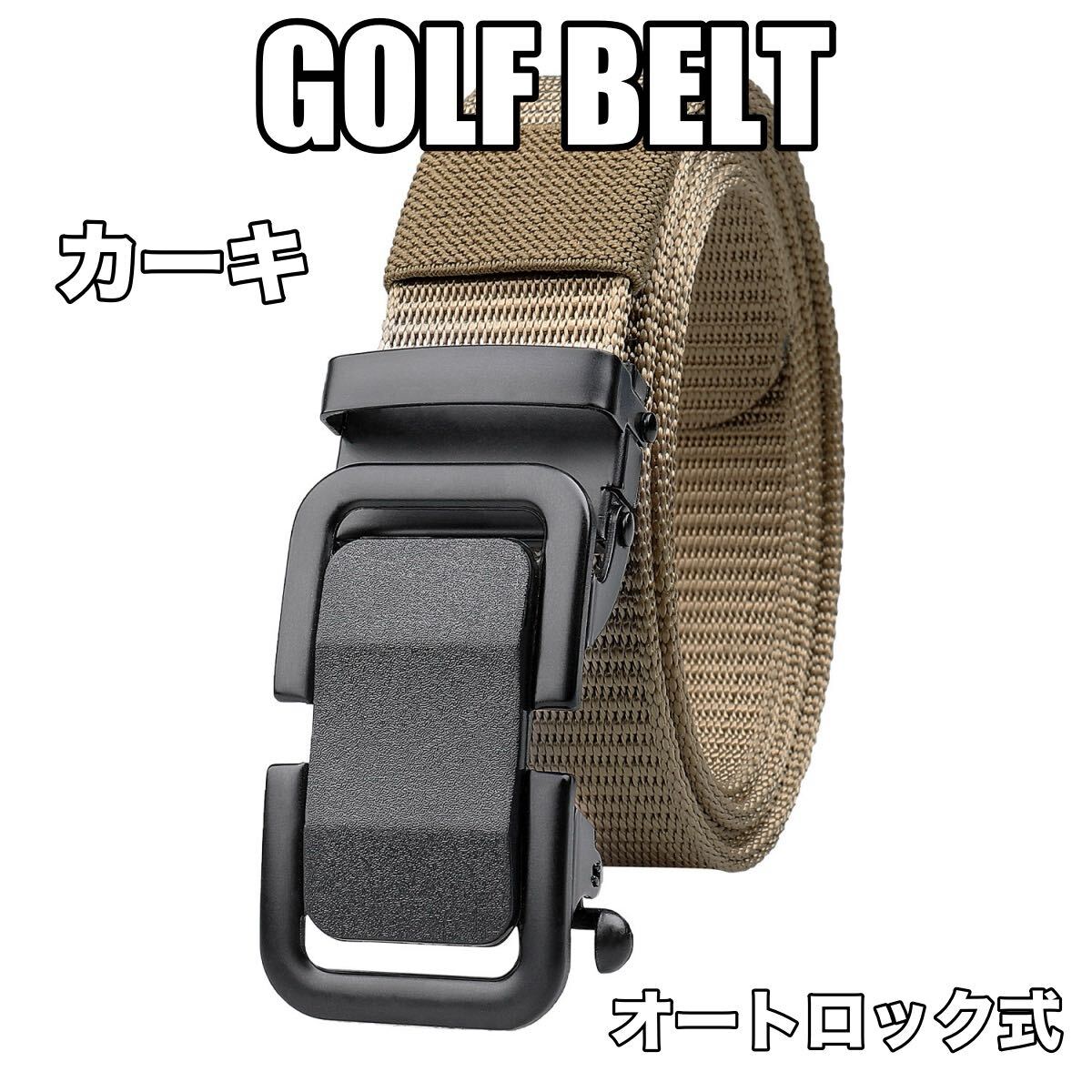 ゴルフ ベルト メンズ 穴無し 無段階 オートロック おしゃれ 大きいサイズ カジュアル 自動 ロック スマート 穴なし拍卖