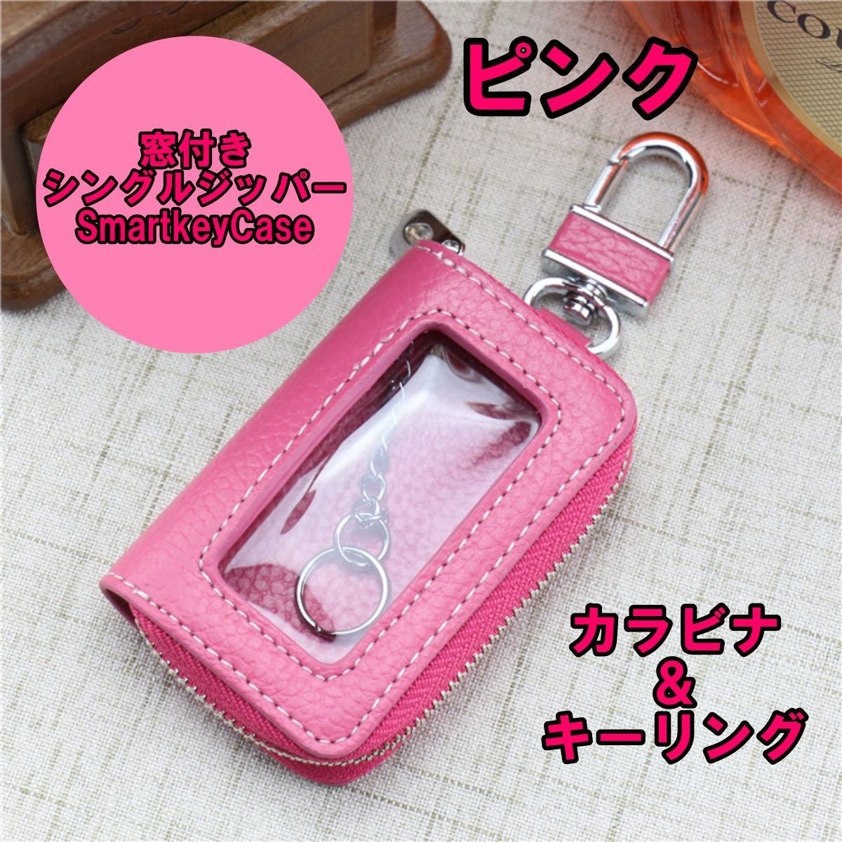 スマートキーケース キーケース 車 革 メンズ レディース スマートキー 大容量 高級 シンプル クリア窓付 ピンク拍卖