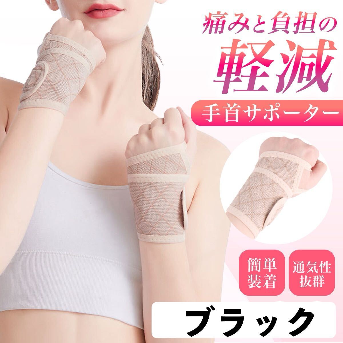 手首サポーター おしゃれ 腱鞘炎 女性 固定 手根管症候群 tfcc 骨折後 肌色 保温 薄手 リストバンド スポーツケア テニス拍卖