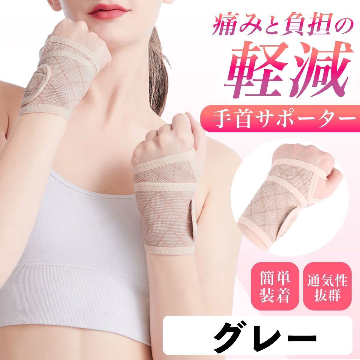手首サポーター おしゃれ 腱鞘炎 女性 固定 手根管症候群 tfcc 骨折後 肌色 保温 薄手 リストバンド スポーツケア テニス拍卖