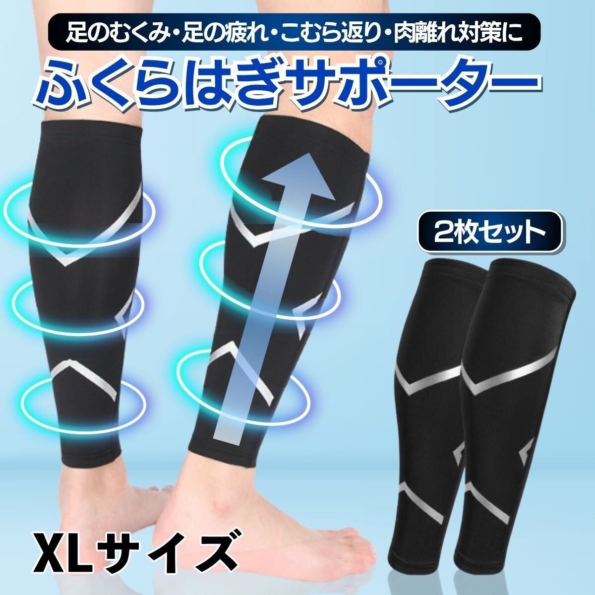 ふくらはぎサポーター 2枚入り 着圧ソックス 医療用 薄手 ふくらはぎ 着圧 サポーター ふくらはぎ用 肉離れ ゴルフ バレーボール XL拍卖