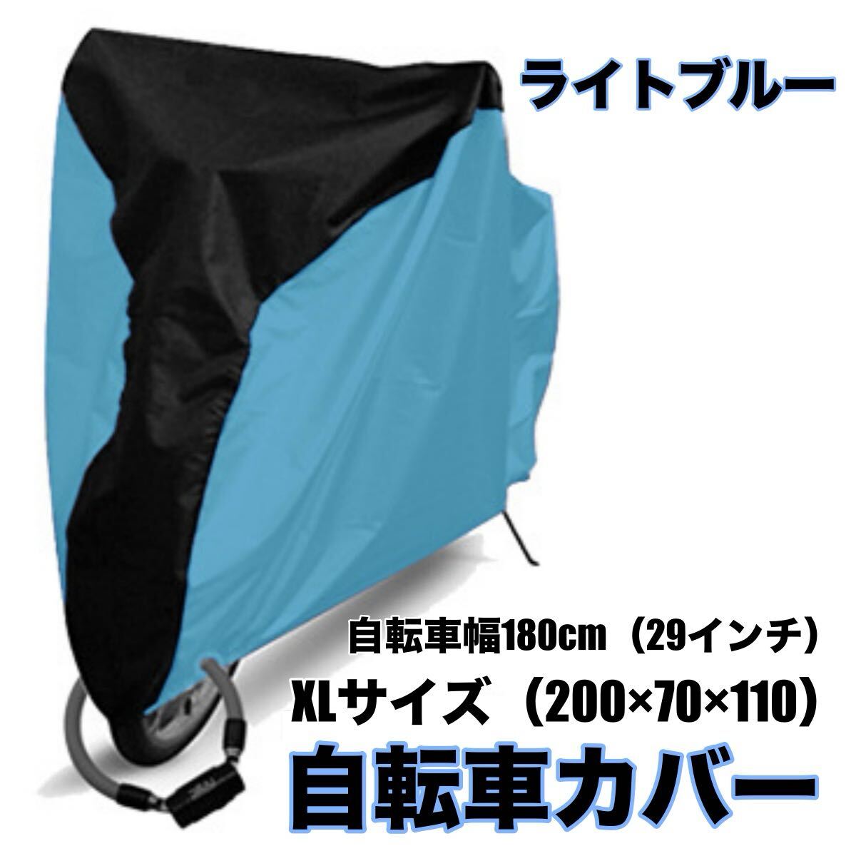 自転車カバー サイクルカバー 防水 大人用 厚手 丈夫 飛ばない 撥水加工 車体カバー 簡単 29インチ拍卖