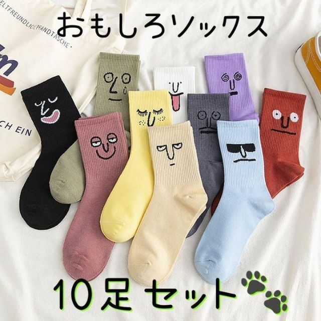 10足セット 面白ソックス ソックス 靴下 レディース メンズ くつした おまとめ かわいい プレゼント まとめ買い拍卖