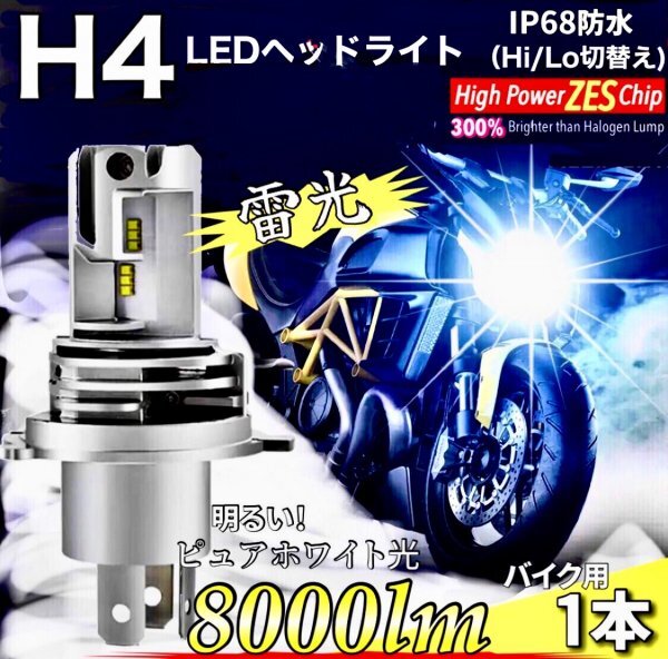 H4 LEDヘッドライト バルブ 最新型 バイク Hi/Lo フォグランプ ユニット ポン付け ホンダ ヤマハ スズキ 車検対応 8000LM 6000K 12V 24V拍卖